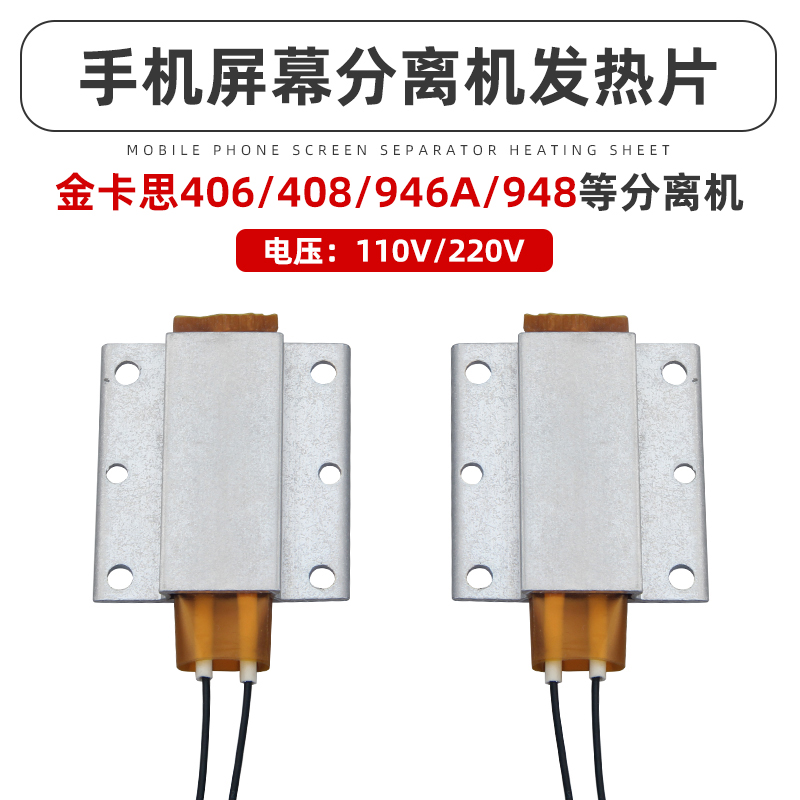 金卡思946A手机屏幕分离机加热板