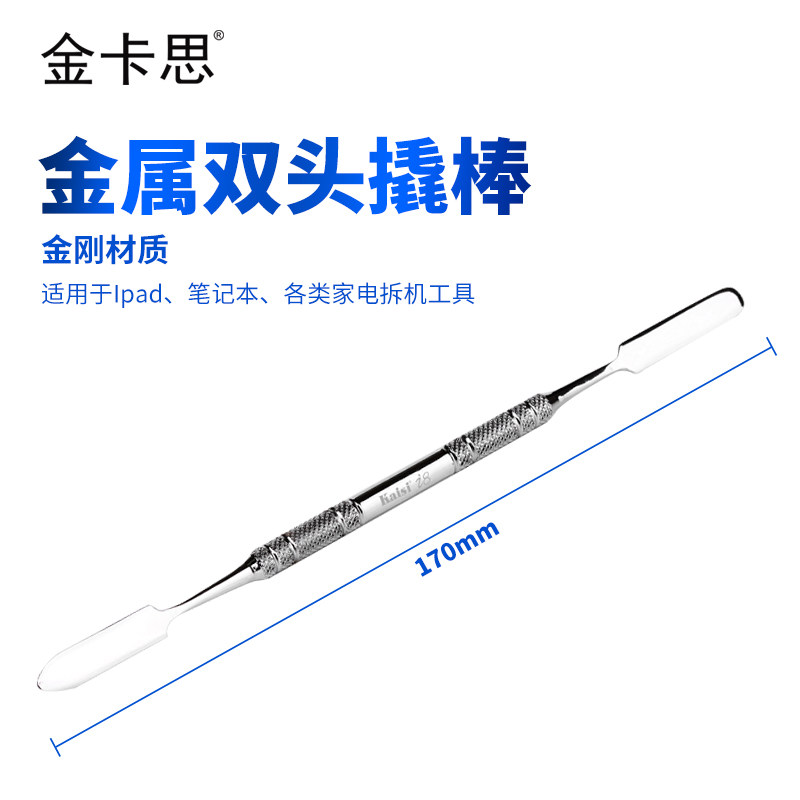 金属钢质撬棍 撬杠 拆机棒开机棒拆机片苹果手机开壳ipad拆解工具