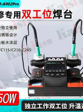 速工AIFEN A902PRO双工位焊台手机主板芯片维修210/115/245焊台
