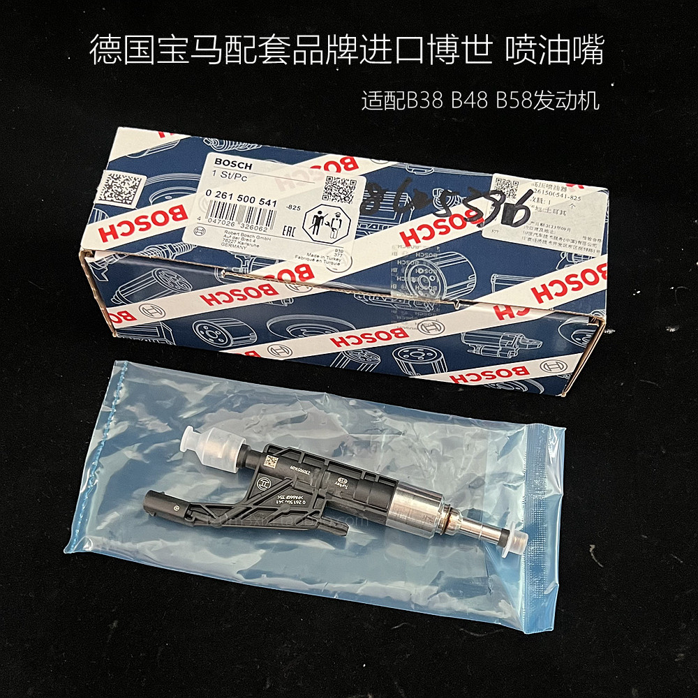 宝马全系 迷你B38 B48 B58 1.5T 2.0T等 德国原厂喷油嘴 进口博世