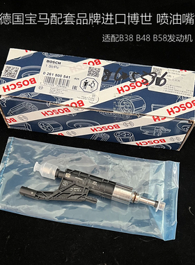 宝马全系 迷你B38 B48 B58 1.5T 2.0T等 德国原厂喷油嘴 进口博世