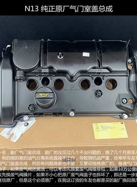 假一罚十宝马1系3系F20N13 1.6T德国原厂气门室盖总成116i118i316