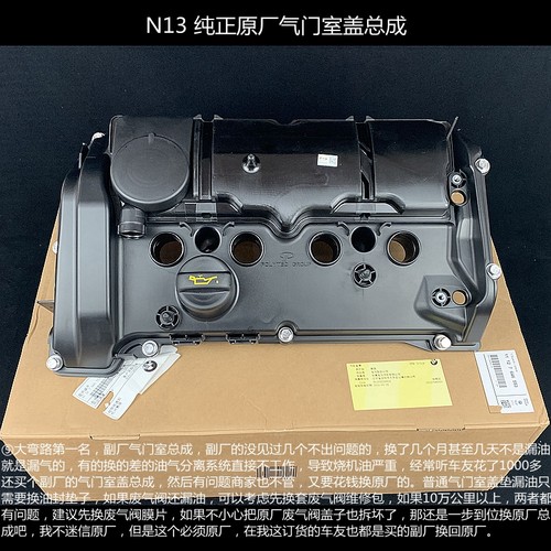假一罚宝马德国原厂气门室盖总成