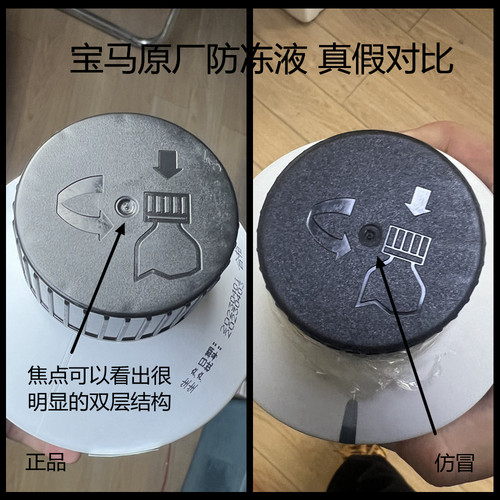 假一罚十 宝马全系MINI通用 原厂防冻液 冷却液 1.5L装 国6