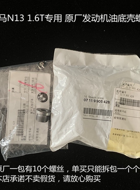 原厂机油油底壳放油螺丝螺栓宝马1系F20 N13 116 118 120 316 S63
