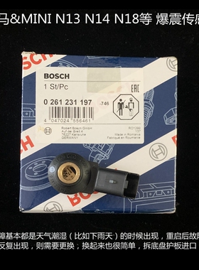 爆震传感器 宝马进口1系MINI F20 N13 N14N18 1.6T 116i 118i 316