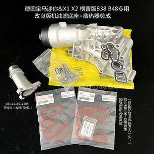 B38B48 氟胶垫 2.0T 铝合金机油滤底座 1.5T 德国宝马迷你