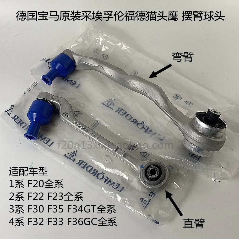 宝马1系3系原装摆臂弯臂118320