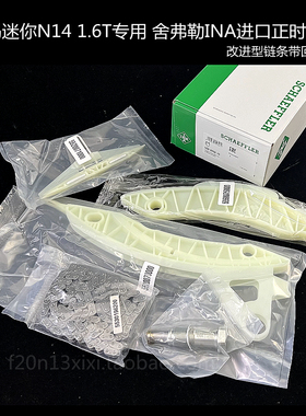 宝马迷你MINI N14 1.6T 进口正时链条 链板套装 带回油孔 R55 R56