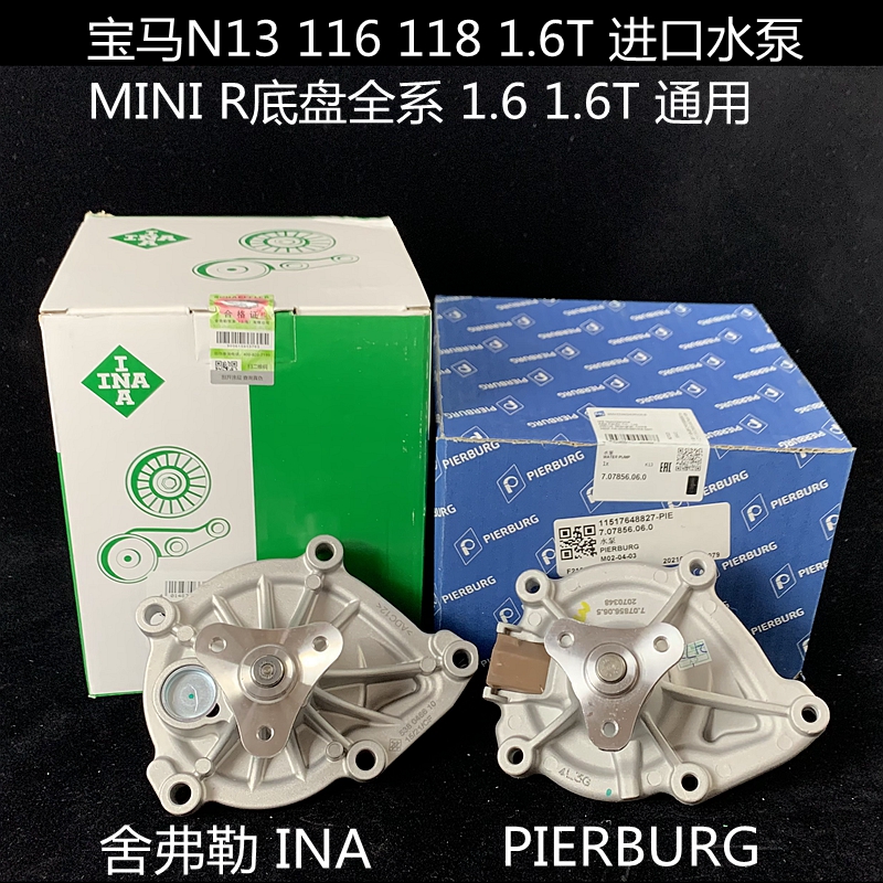 宝马1系N13原装水泵116118316