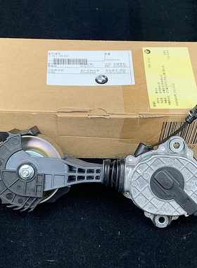 宝马1系N13 1.6T F20 原厂摩擦轮 张紧器 皮带 116i 118i 120i316