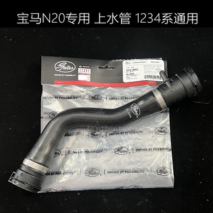 F30 宝马2系3系4系 F35 2.0T 节温器缸体水管 N20 德国原厂上水管