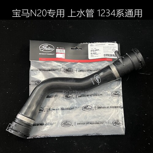 宝马原厂上水管N20320328420