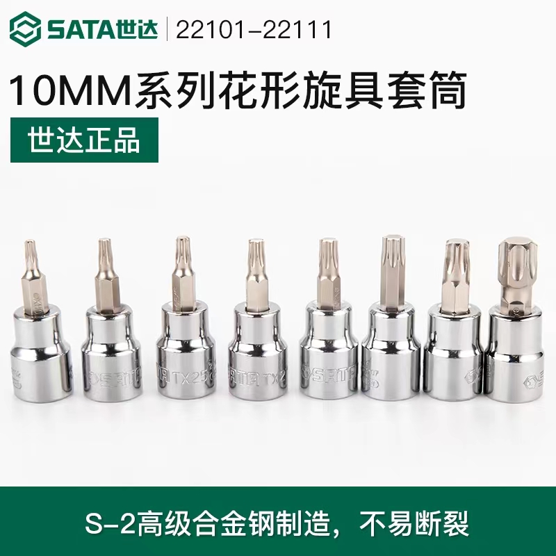 50六型花批头套筒头t5内花t花t5tt30梅花角内六角旋具花角键62545