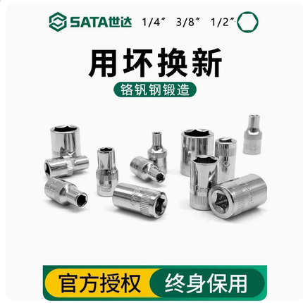 世达内1/2六角套筒12.5mm6角套筒头套管大飞工具套筒扳手配件套装