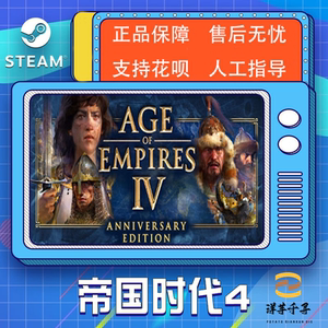 STEAM正版 帝国时代4 苏丹崛起 Age of Empires IV  激活码CDK