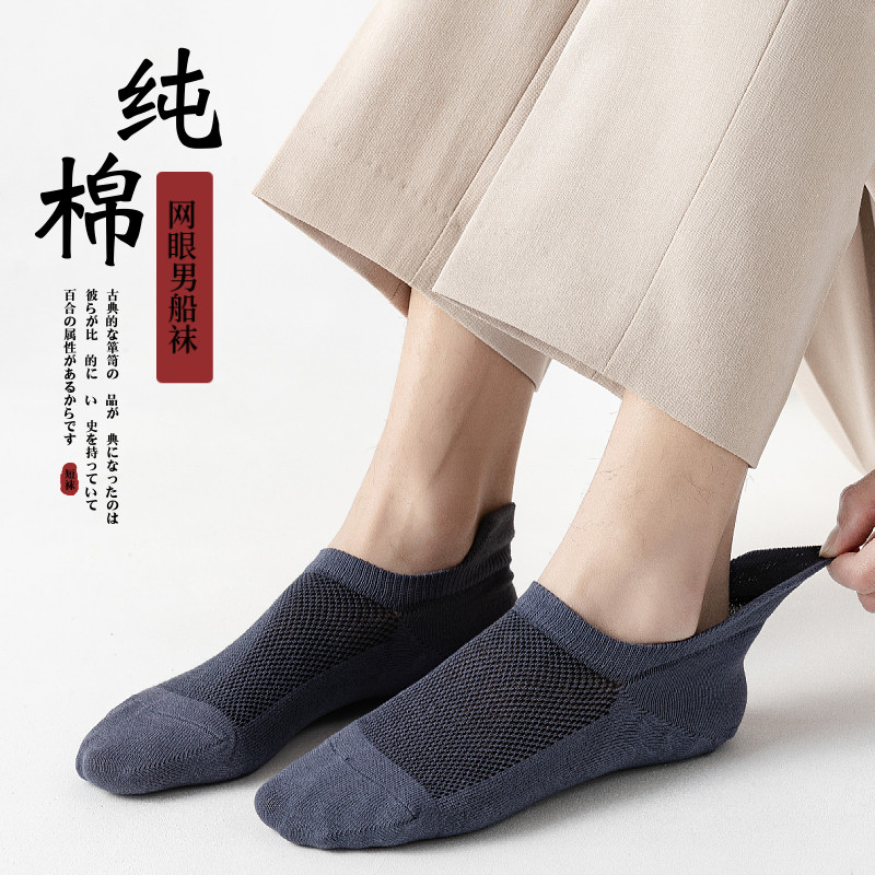 网眼透气船袜男士夏季