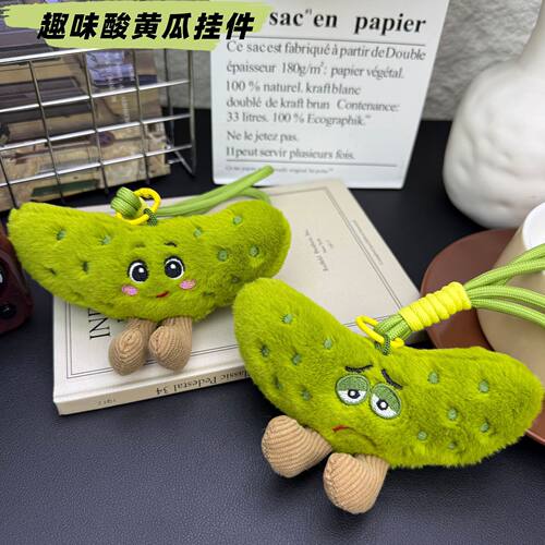 创意 卡通酸黄瓜小挂件 可爱毛绒玩具公仔表情娃娃包包挂饰钥匙扣