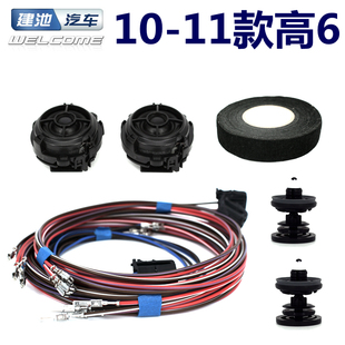 大众10-11款高尔夫6改装后门喇叭高音扬声器全套线束套装 送卡扣