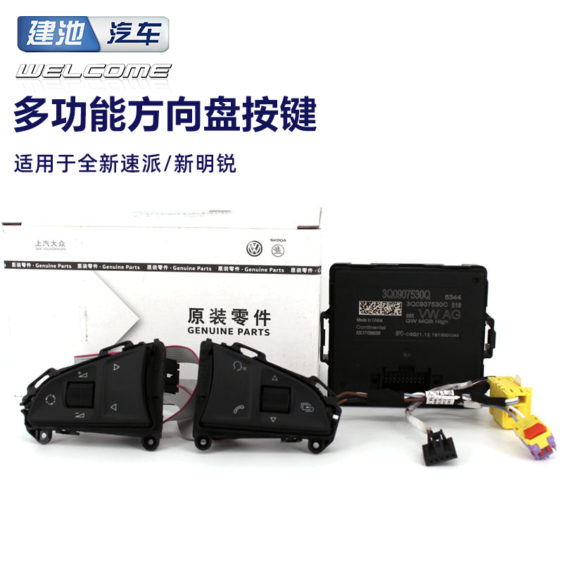 方向盘按键svw速派明锐科迪亚克