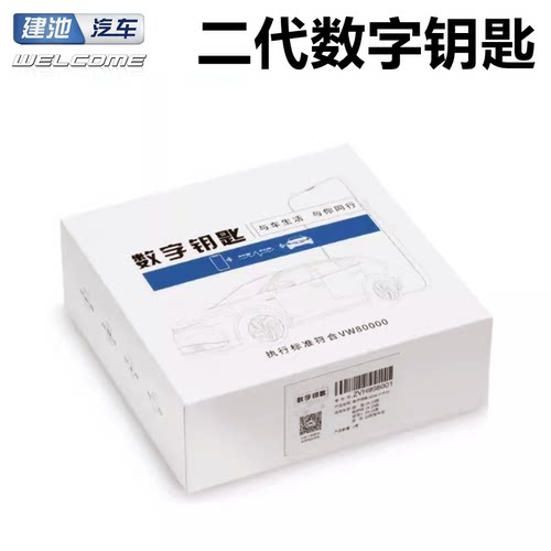 原厂二代数字钥匙远程控车