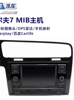 一汽大众高尔夫7/7.5原装MIB280D主机支持手机映射6.5车机导航框