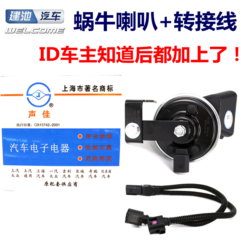 声佳蜗牛喇叭带转接线无损安装