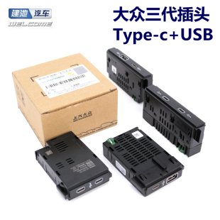 大众ID途昂新帕威然探岳途观L三代866A主机插头type-cUSB接口原厂