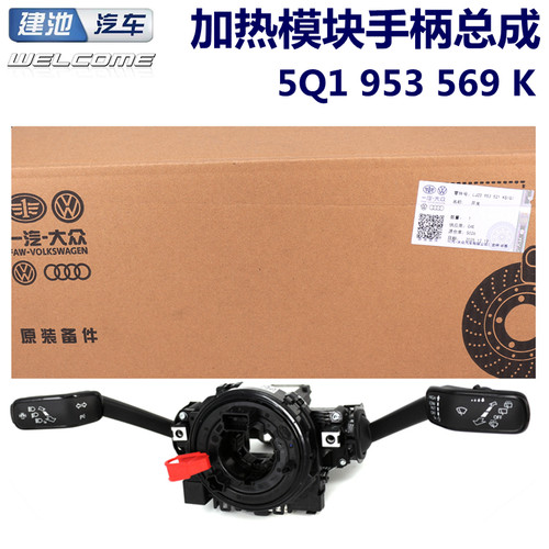 大众车系安装加热方向盘模块总成