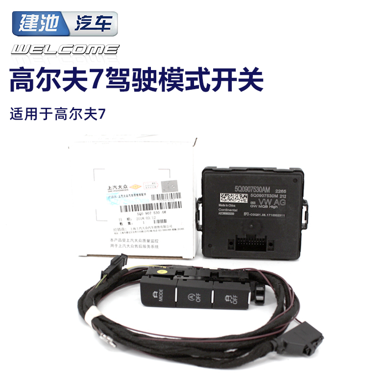 大众svw驾驶模式高尔夫7