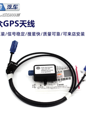 大众高7凌度新帕途观速腾高6速派MIB68275主机866导航原装GPS天线