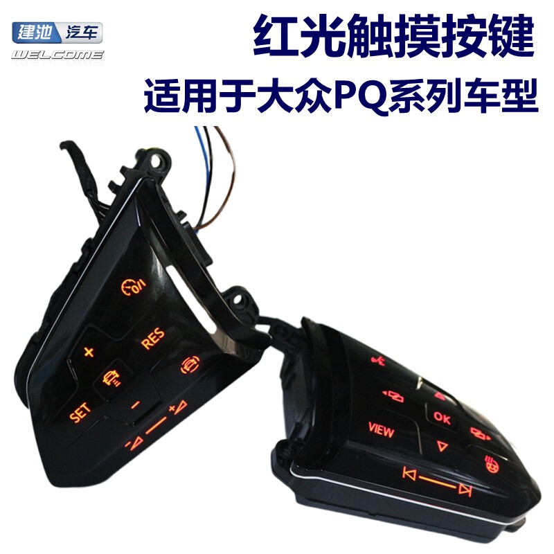 适用于大众PQ系列车型多功能方向盘触摸按键1EA959441 A原厂全新