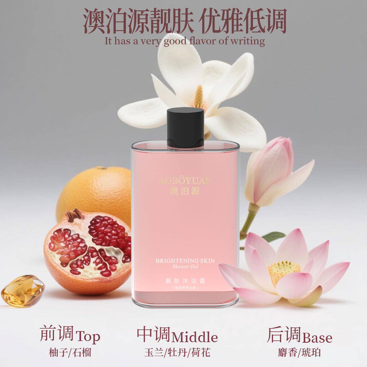 澳泊源清洁去污焕亮肌肤保湿舒缓