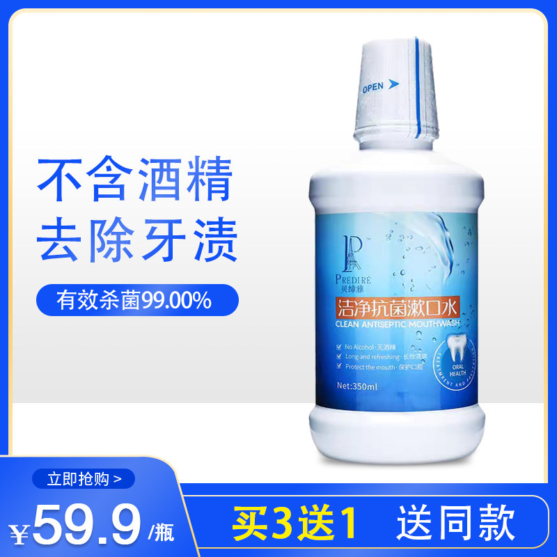 防蛀便携美白孕妇漱口水去牙渍