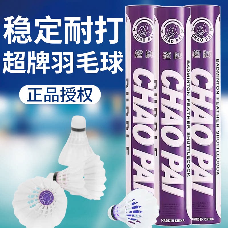 超牌品质一级刀翎鹅毛比赛球