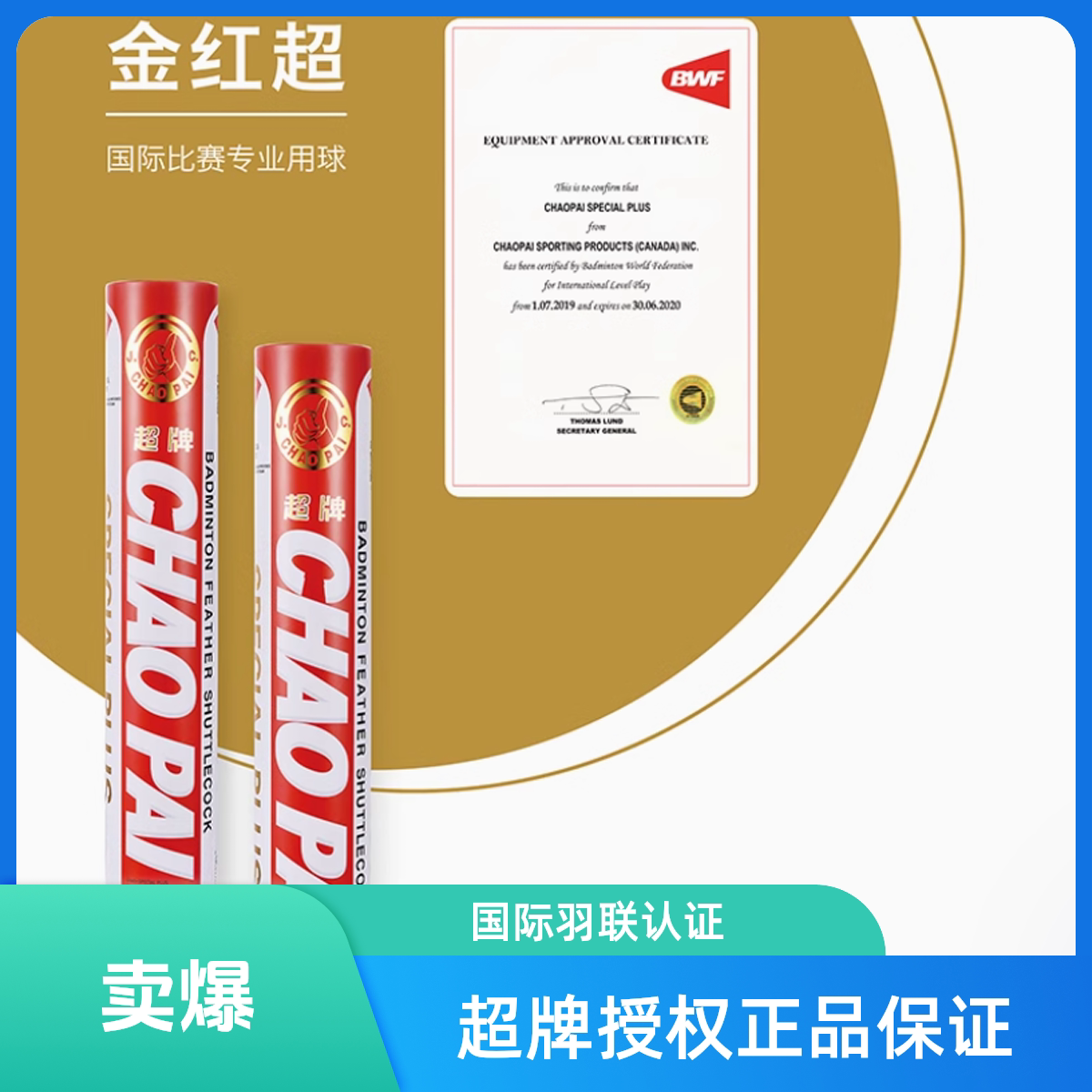 正品超牌羽毛球金红超黄超紫超粉超橙超羽毛球品质耐打比赛训练球图片