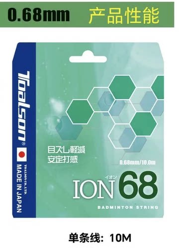 日本进口杜力臣TOALSON羽毛球拍线高弹耐打高弹线音爽线ION68