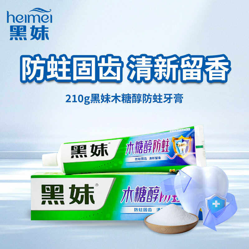 黑妹木糖醇防蛀牙清火牙膏210g去口臭口腔清洁男女士用老牌子正品