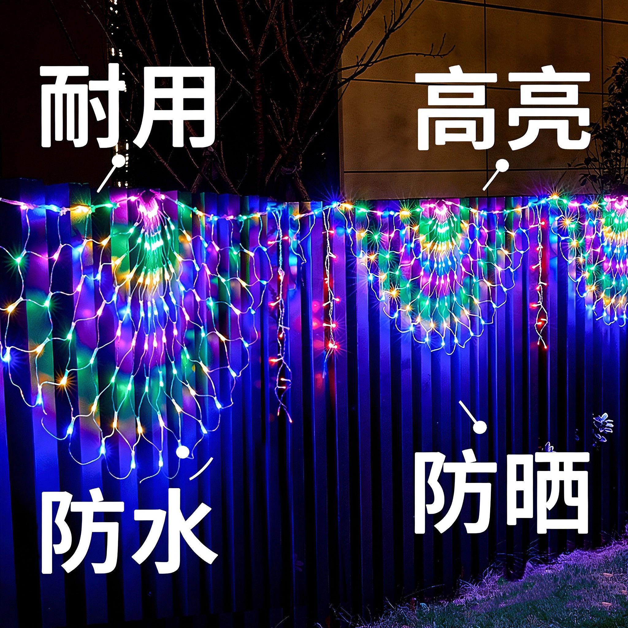 户外防水新年孔雀网灯春节阳台装饰彩灯七彩闪灯家用氛围布置灯