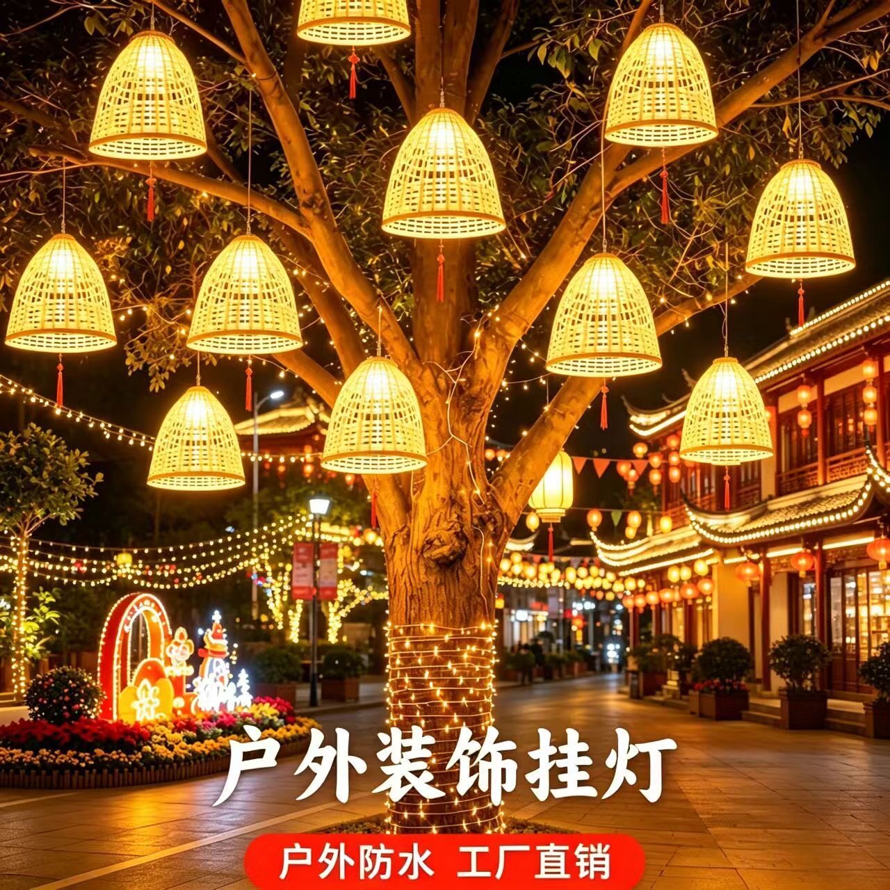 户外防水竹编吊灯挂树灯