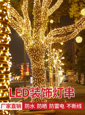 户外防水LED缠树灯串小彩灯闪灯装饰霓虹灯条满天星露营氛围灯带