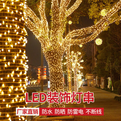 户外防水缠树灯串满天星彩灯