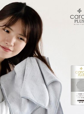 日本进口carariPLUS超强吸水柔软毛巾洗脸巾大浴巾速干发巾不掉毛