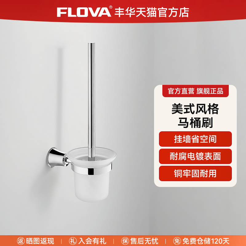丰华马桶刷套装无死角清洁