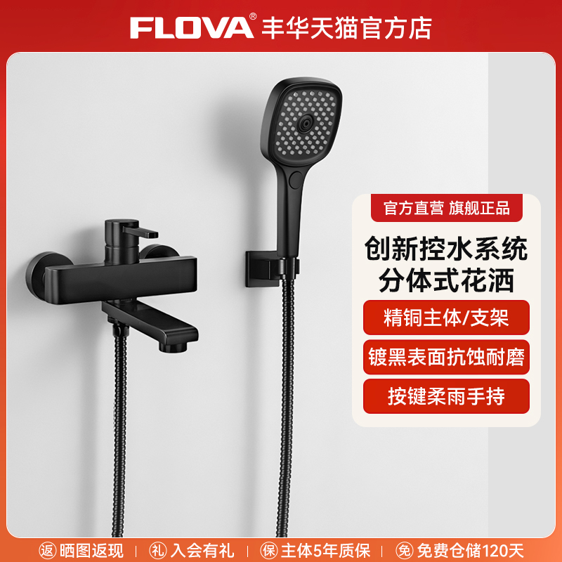 丰华淋浴花洒洗澡神器挂墙式明装
