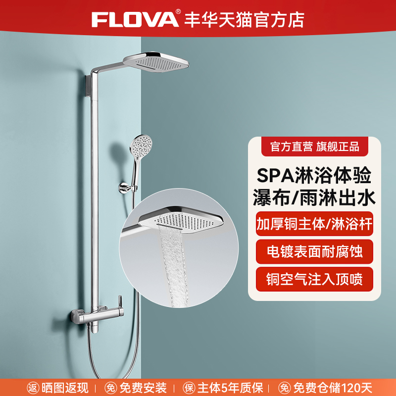 丰华瀑布式出水淋浴花洒套装家用