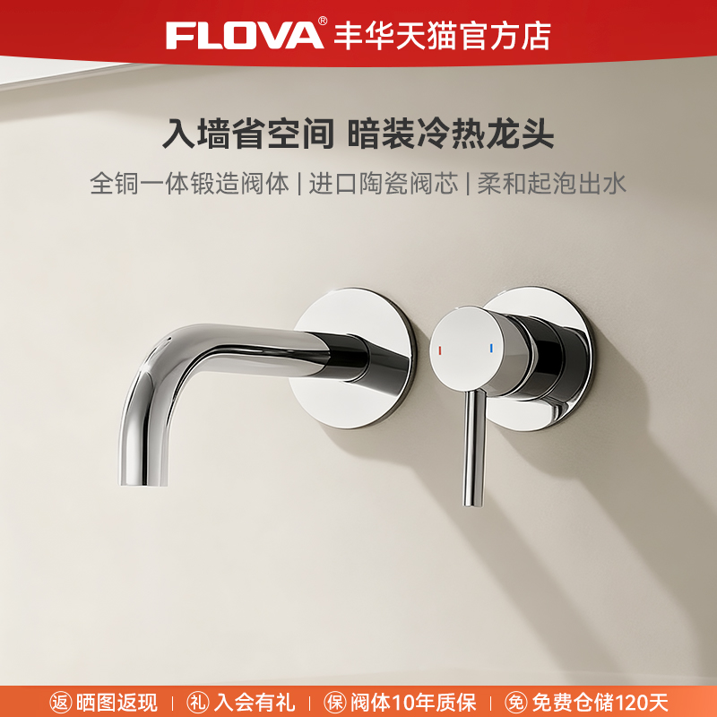 丰华暗装入墙式龙头预埋盒全铜