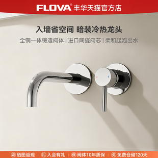 龙头台盆 台下盆预埋台上盆暗装 丰华入墙式 面盆水龙头冷热嵌入式