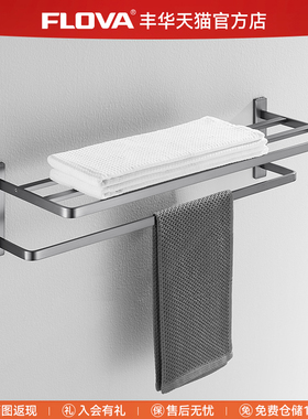 FLOVA丰华卫浴 枪灰色浴室双层浴巾架全铜卫生间毛巾架五金挂件