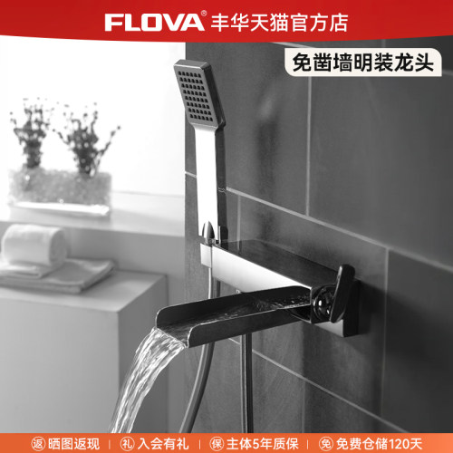 丰华浴缸龙头瀑布出水小户型